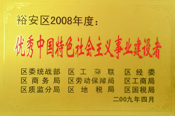 制罐廠金裕制罐榮獲優(yōu)秀中國特色社會主義事業(yè)建設(shè)者