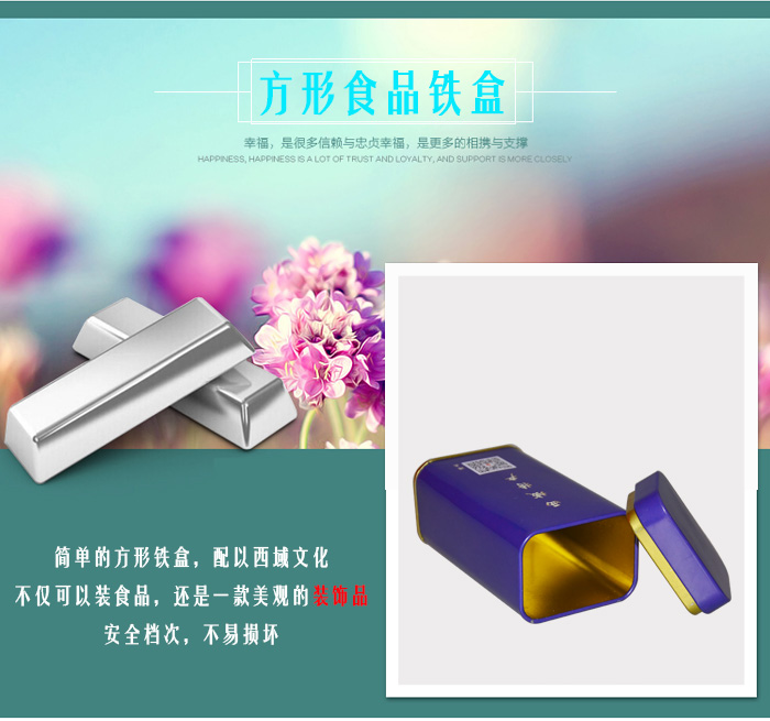 【西域特產(chǎn)】商家贈品專用包裝，小型禮品鐵盒包裝_09.jpg