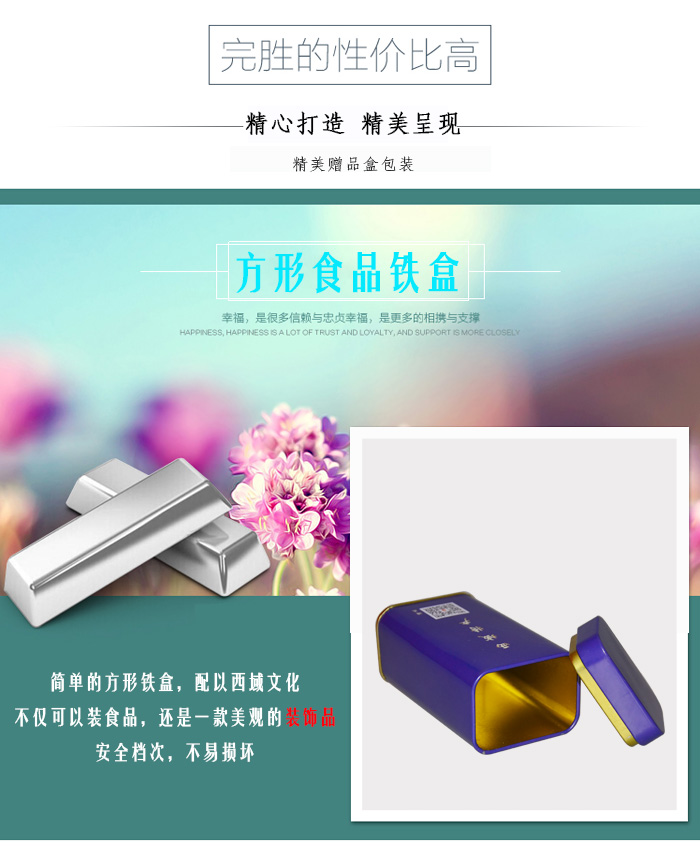 【西域特產(chǎn)】商家贈品專用包裝，小型禮品鐵盒包裝_06.jpg