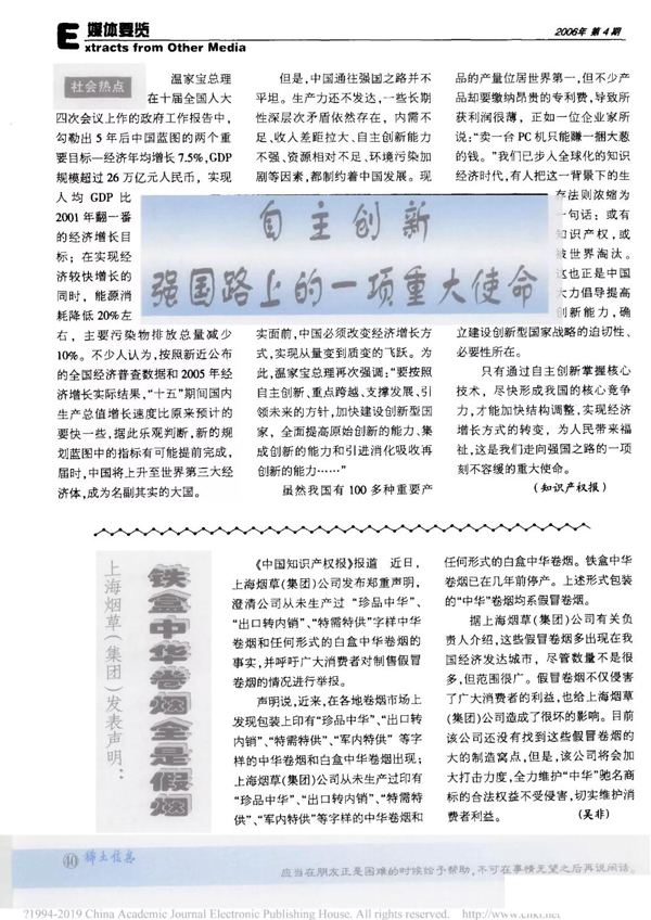 鐵盒中華官方新聞報(bào)道